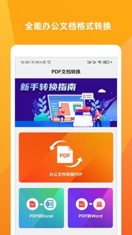 文档转换大师