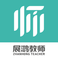 展鸿教师