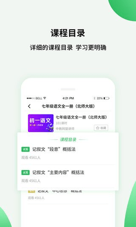 中小学同步课堂