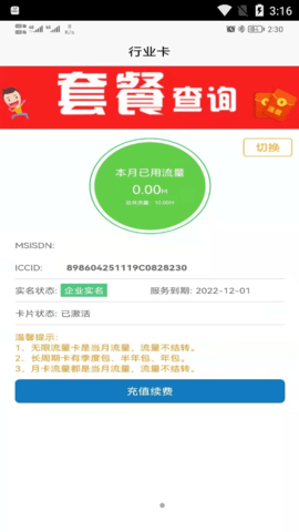 物联网卡管家