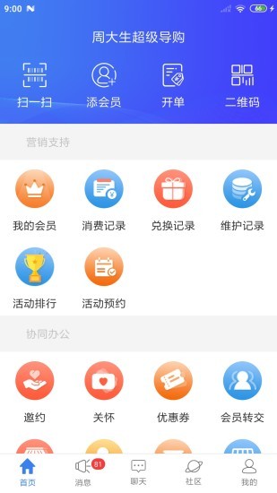 周大生超级导购