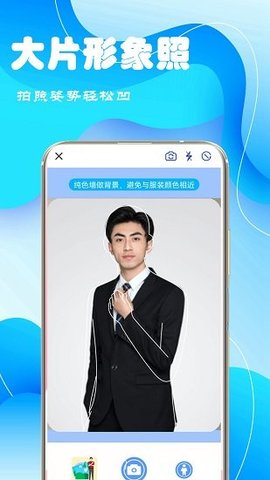 超级证件照
