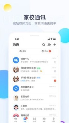 校信极速版