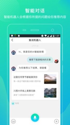 鱼说
