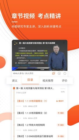 注册测绘工程师
