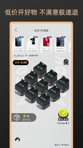 元气盲盒app