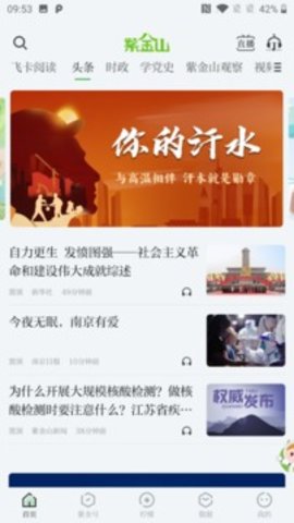 紫金山新闻
