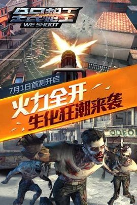 腾讯全名枪王