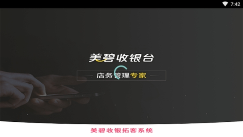 美碧收银台