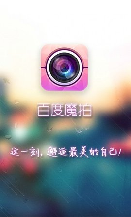 WonderCam（百度魔拍）