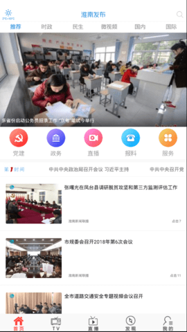 淮南发布
