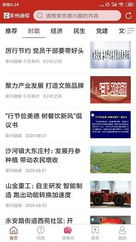 莱州融媒体