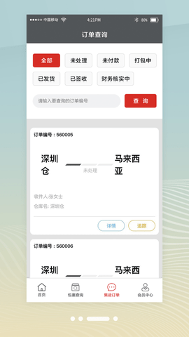 邮你购集运
