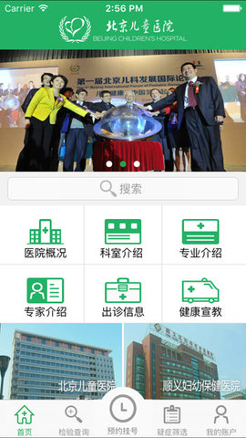 北京儿童医院最新安卓版
