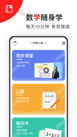 小学数学-同步辅导