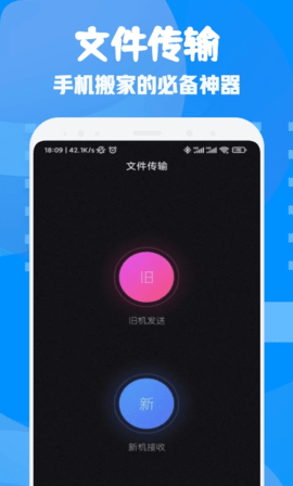 文件闪传助手