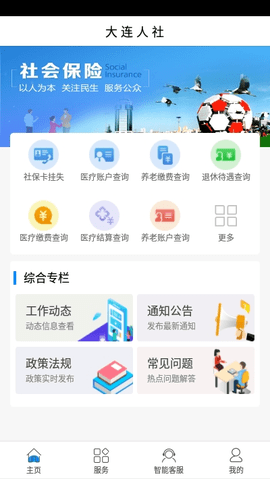 大连人社
