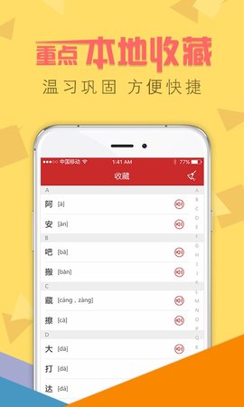 字典通app