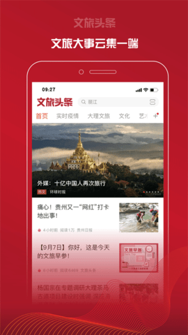文旅头条新闻