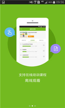 教师发展在线app