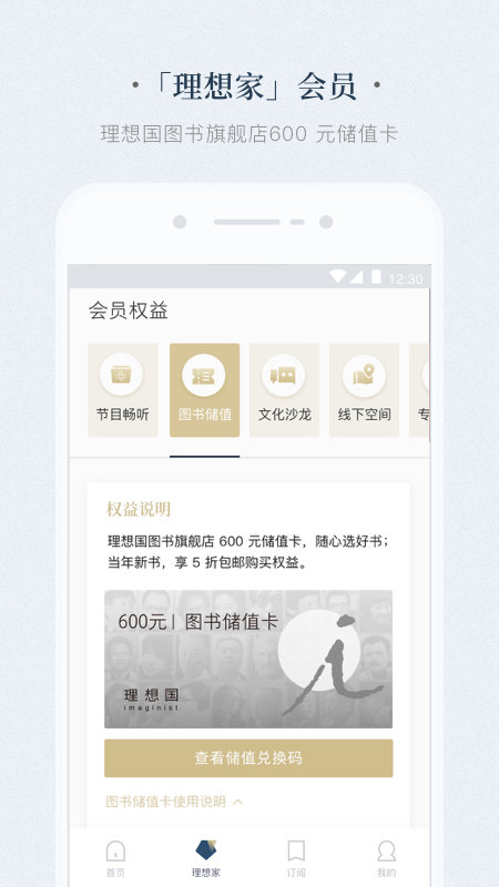 看理想app