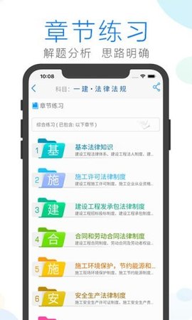 建造师备考