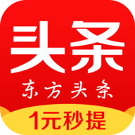 东方头条（极速版）