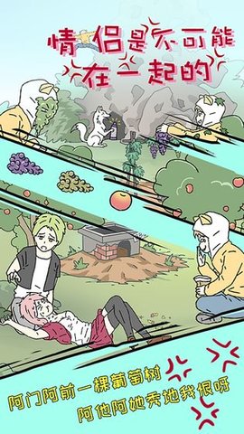 Tricky couple（情侣是不可能在一起的）