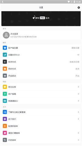 专注笔记