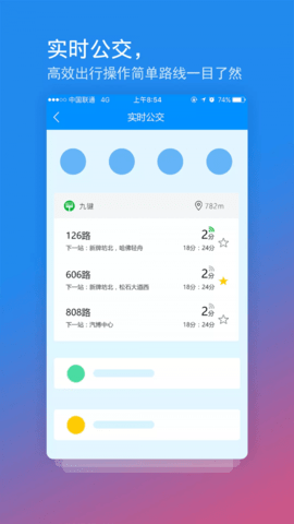 交运通最新版