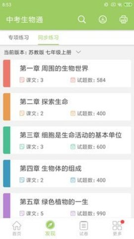 中考生物通