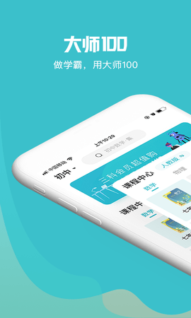 大师一百