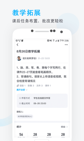 爱学班班教师端