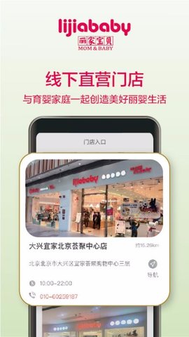 丽家宝贝app