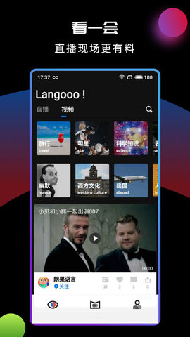 朗果英语