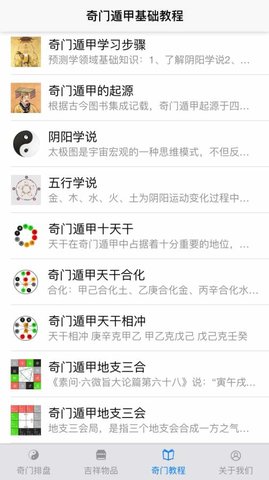 奇门遁甲排盘