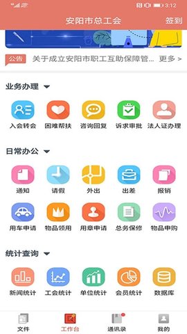anYang（安阳工会）