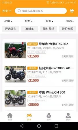 一佰机车