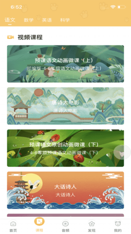 预课