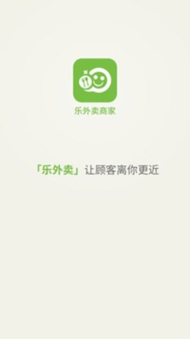 乐外卖商家