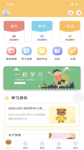 预课