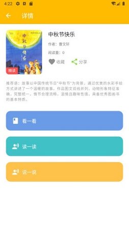 球球绘本故事
