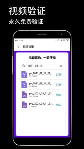 AntiFakeCamera（防伪相机）