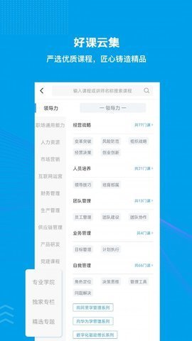 量见云大学app