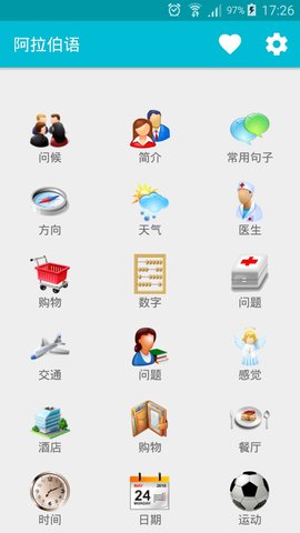 学习阿拉伯语（Arabic）