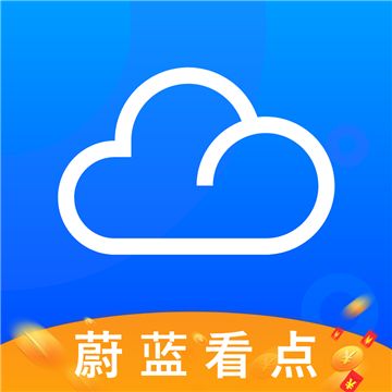 蔚蓝看点最新版
