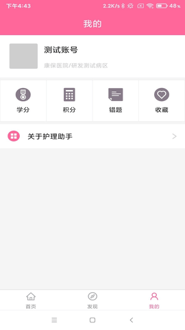 护理助手app