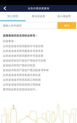 河南警民通