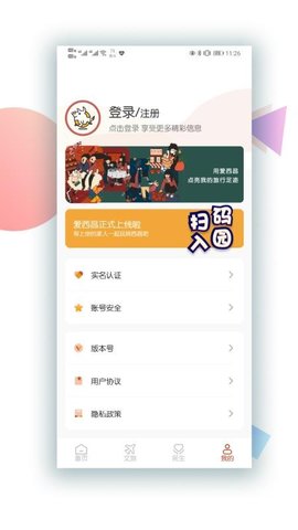 爱西昌官方最新版