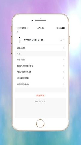 樂沃智慧app